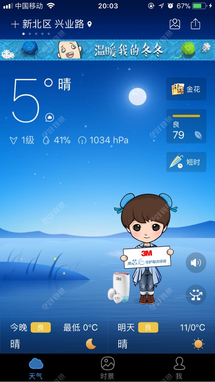 天气
