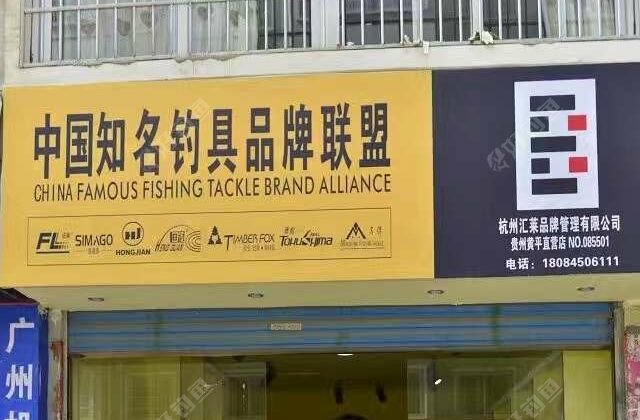 黄平中国知名品牌钓具