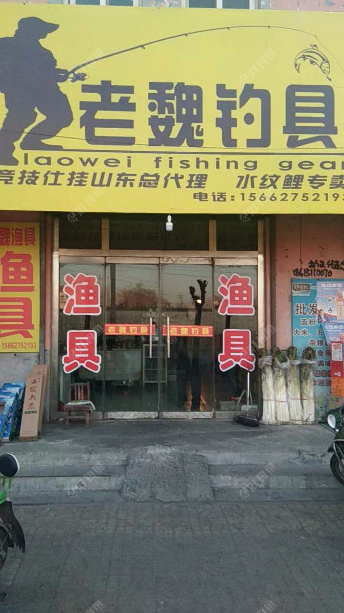 老魏钓具