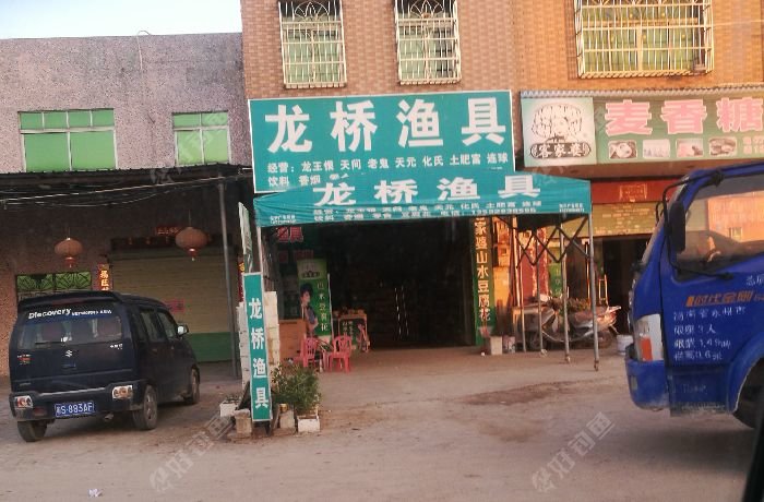 龙桥渔具