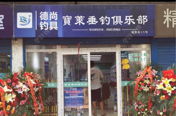 宝莱垂钓俱乐部