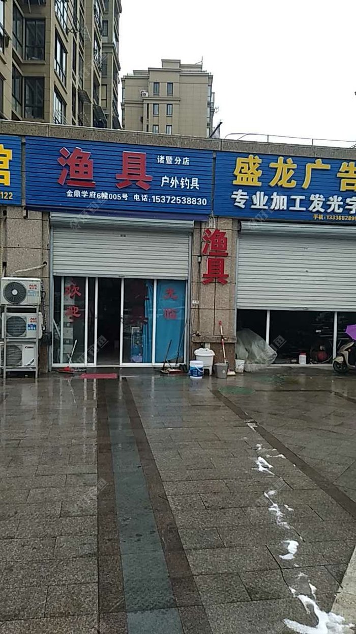 渔具