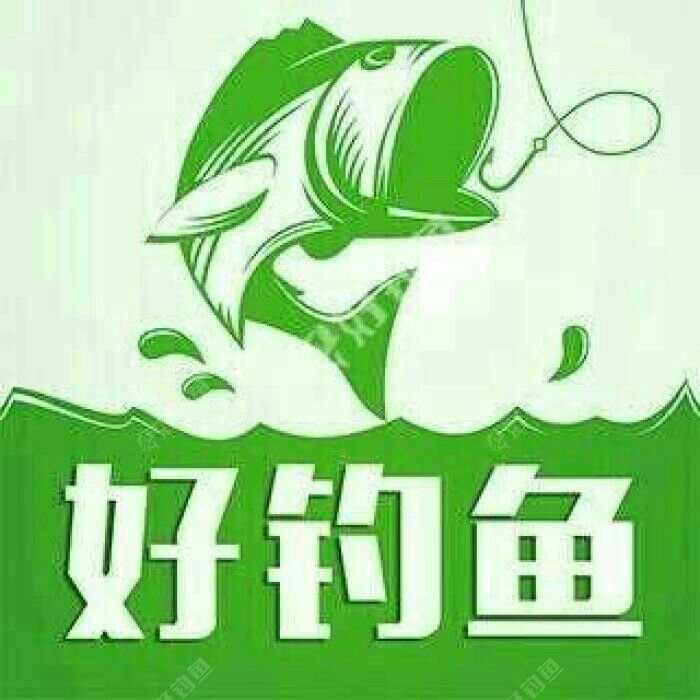 祝“好钓鱼”越办越好，新年旺！旺！旺！