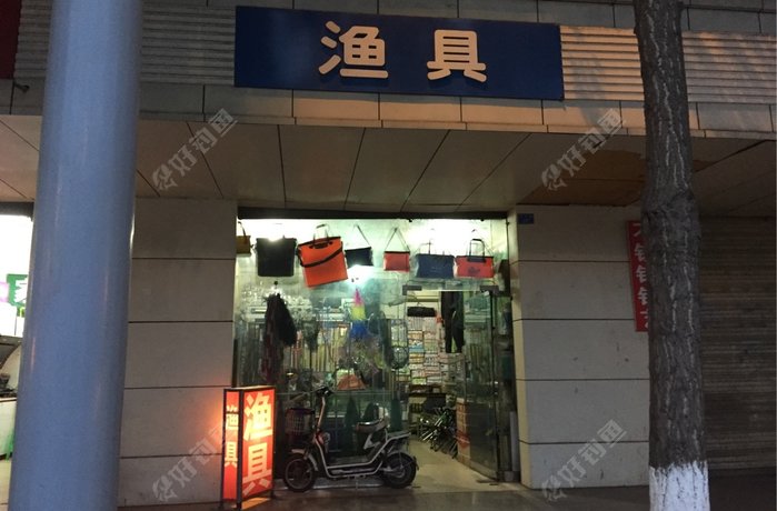 无名渔具店