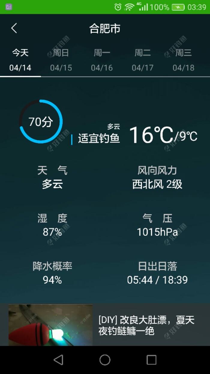 天气不错