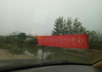 茅草庄垂钓中心