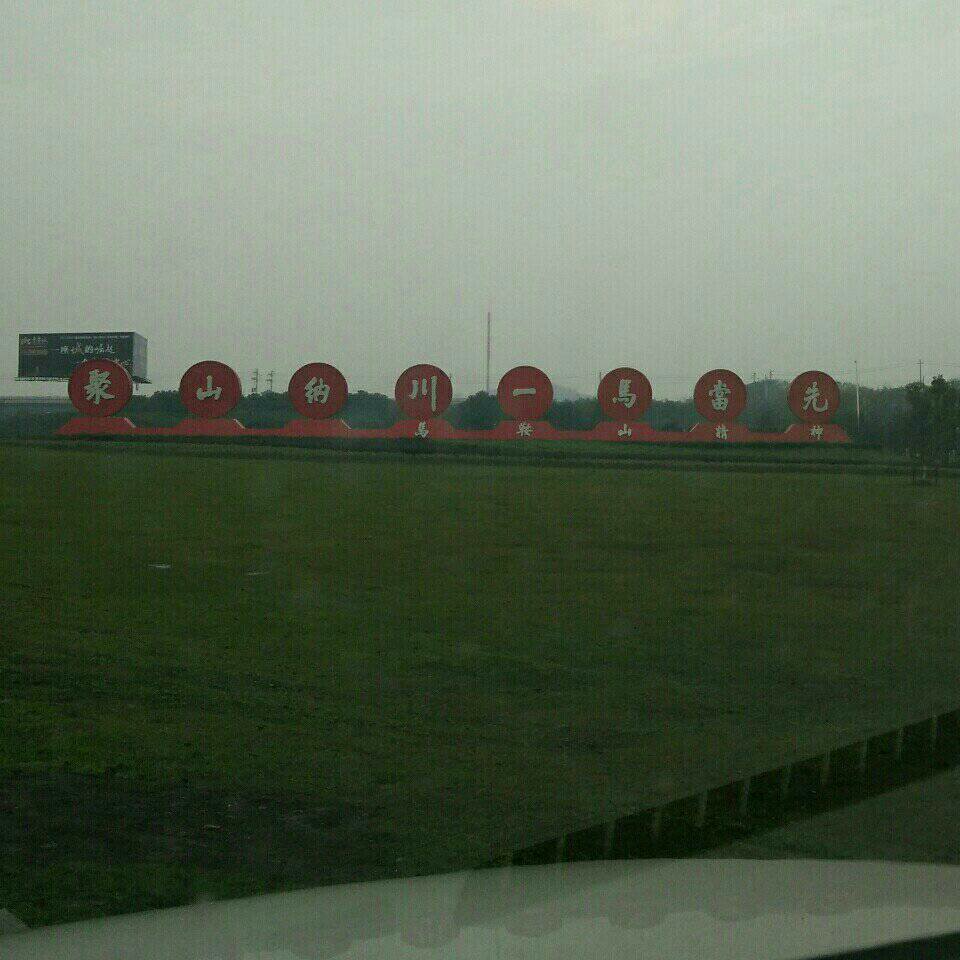 高速南出口天塘