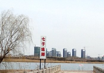 七子连湖