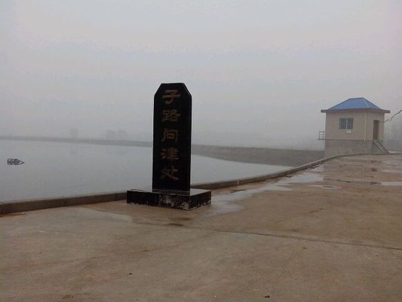 子路水库