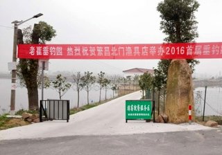 老崔野生垂钓园