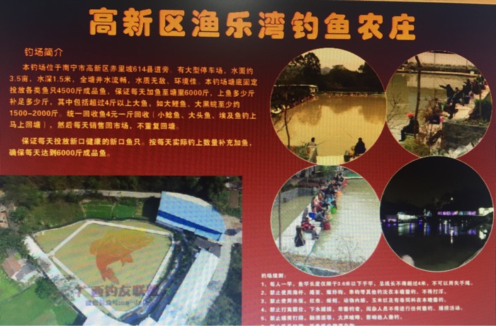 渔乐湾钓鱼农庄