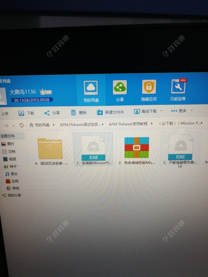 安装电脑端地面站