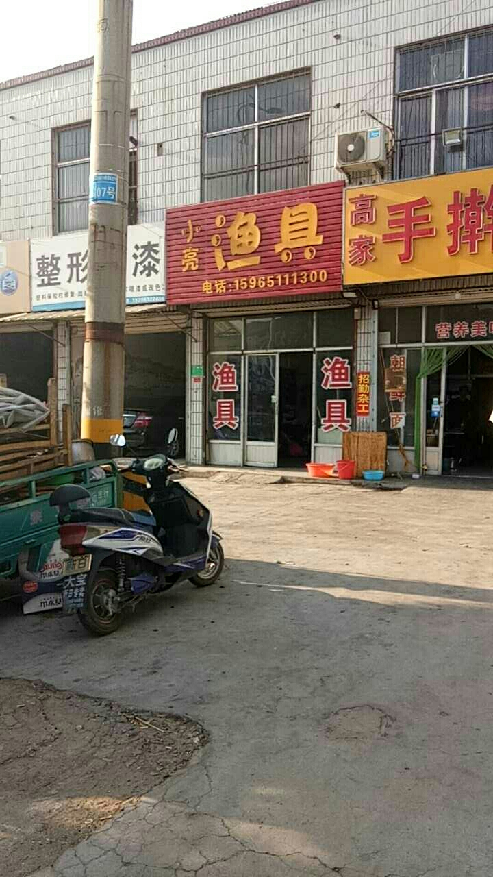 小亮渔具