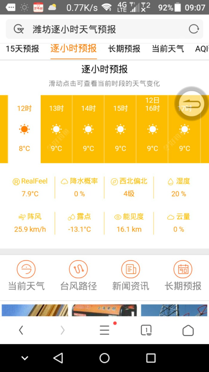 今日逐小时天气预报，阵风不小。