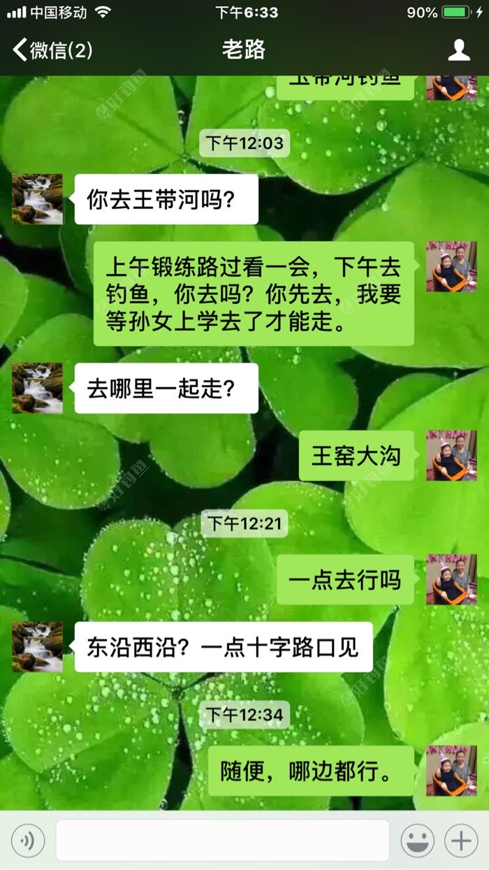 老路约我去钓鱼