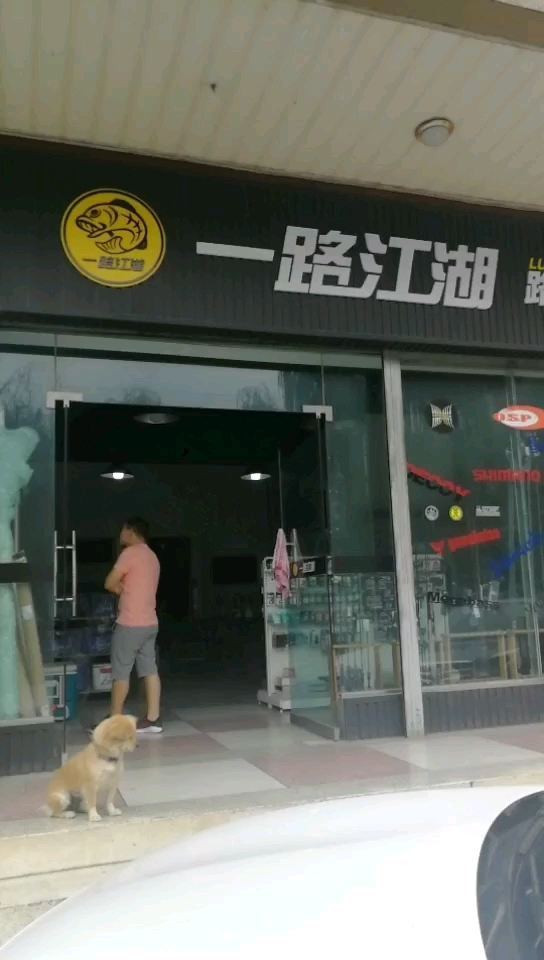 一路江湖路亚钓具