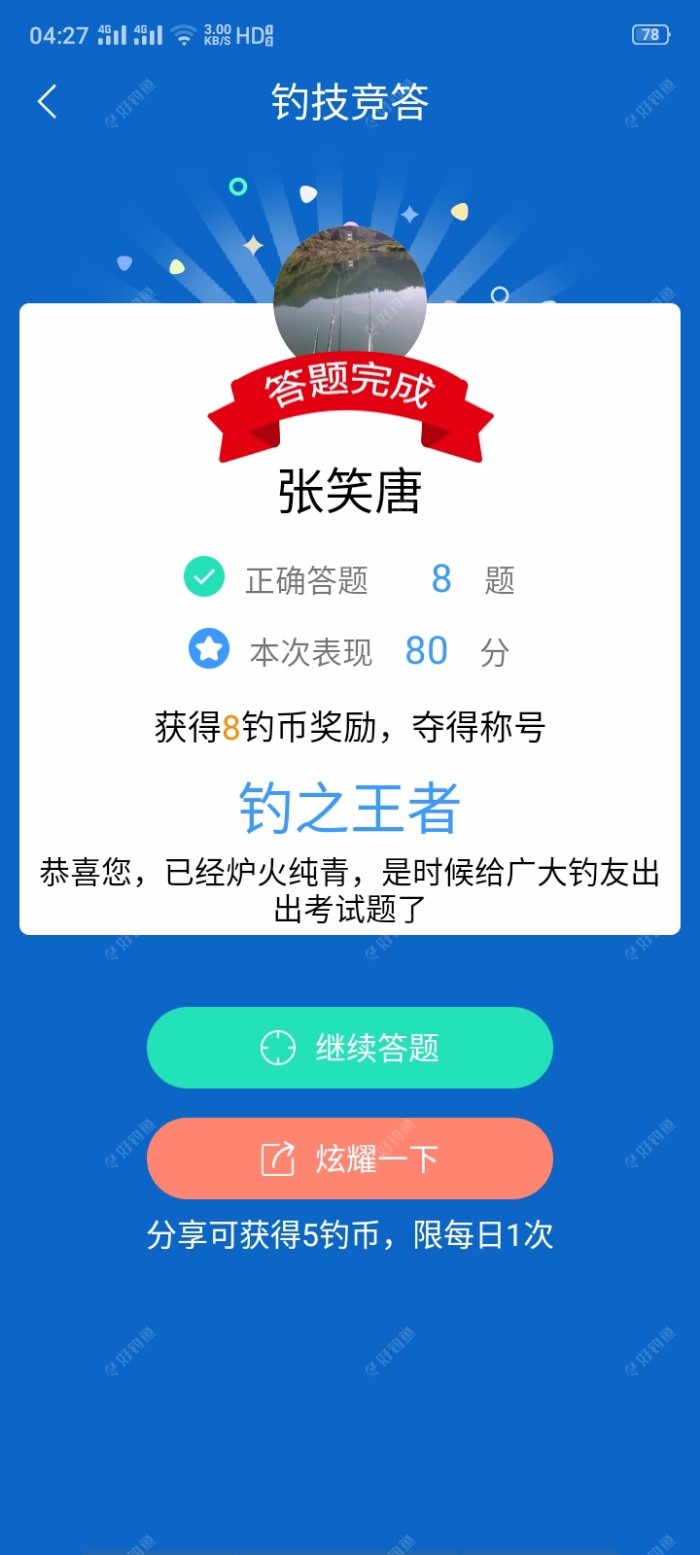 今天早上答题分数