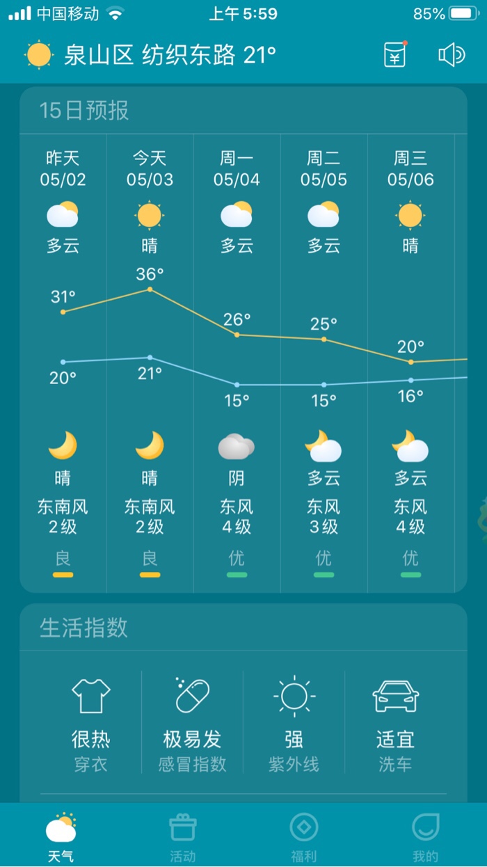 最美天气预报.